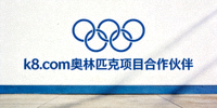 国际奥林匹克委员会 IOC Logo - k8.com奥林匹克项目合作伙伴